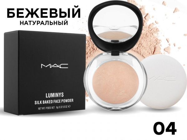MAC Luminys Silk Baked Face Powder, 9 g, shade 04